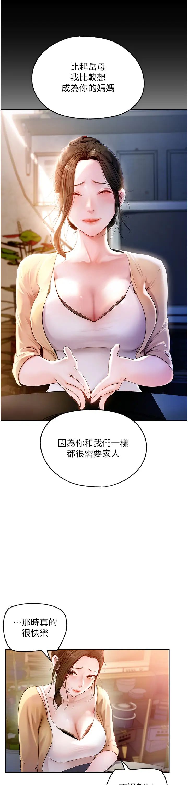岳母為何那樣-第1章-图片27