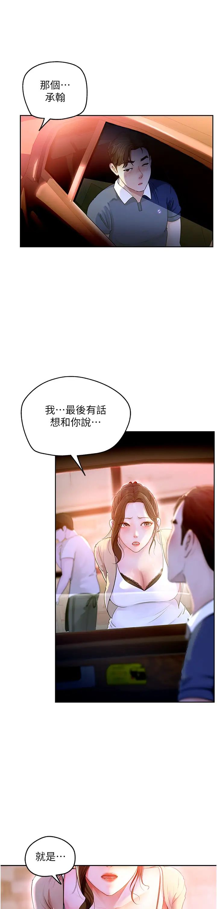 岳母為何那樣-第1章-图片32