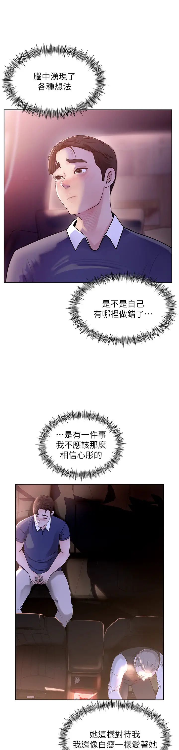 岳母為何那樣-第1章-图片36