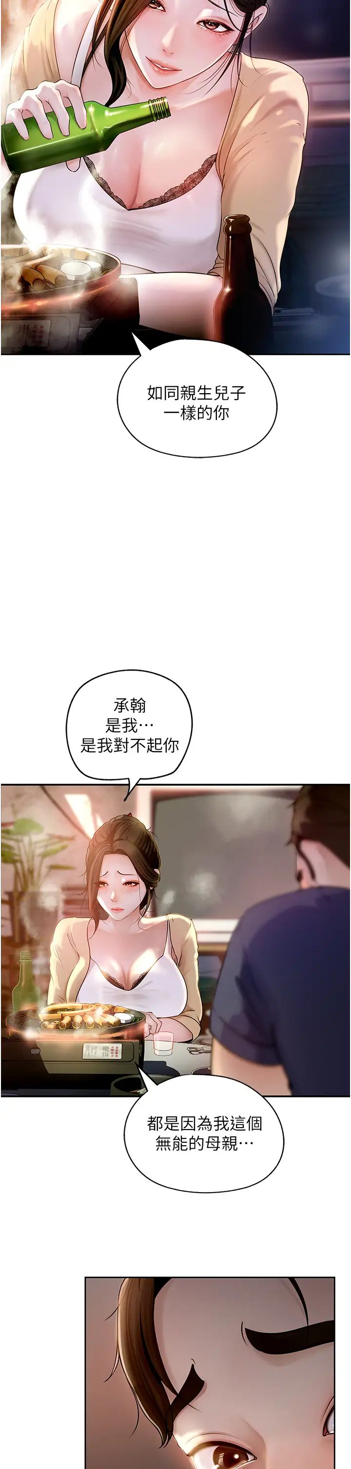 岳母為何那樣-第1章-图片23