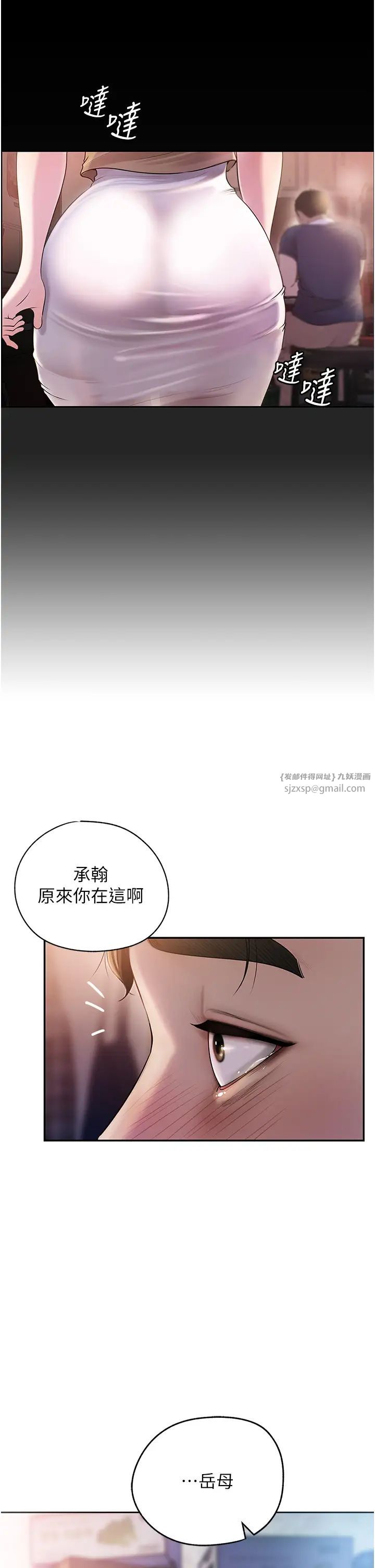 岳母為何那樣-第1章-图片20