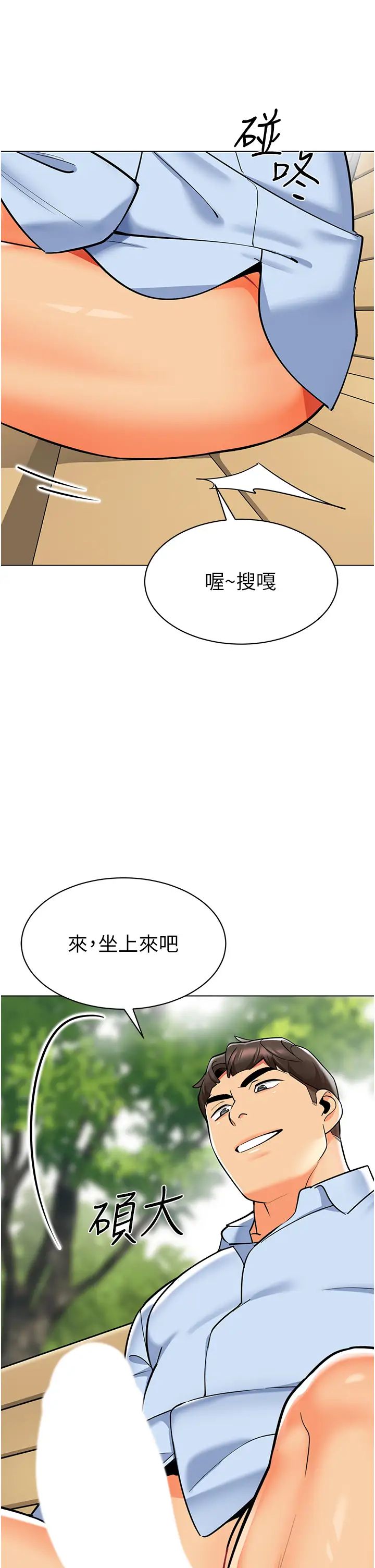 第51話 - 解鎖一屁股下去的天堂39.jpg