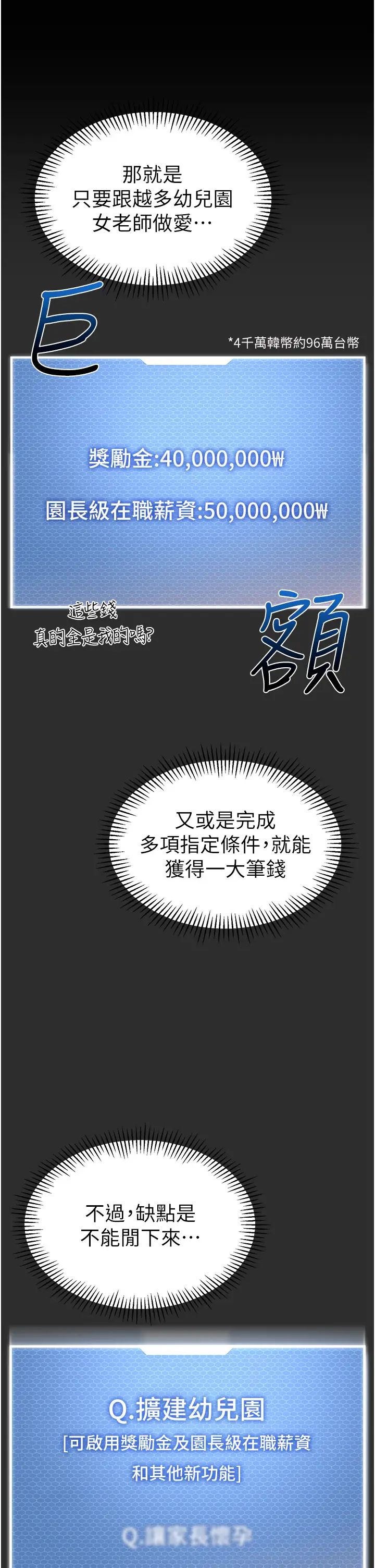 第54話 - 老司機的新「淫」業版圖40.jpg